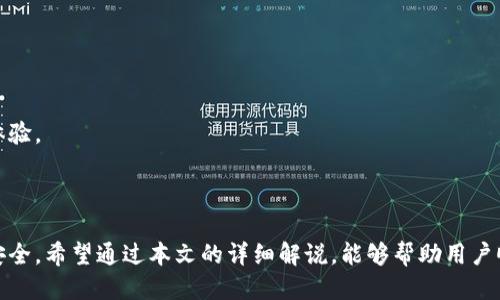    如何将tpWallet中的USDT转移到火币交易所的详细指南  / 
 guanjianci  USDT, tpWallet, 火币交易所, 资产转移  /guanjianci 

### 引言

在数字货币市场中，USDT（泰达币）作为一种稳定币，广泛用于各种交易所中进行交易和资产存储。许多用户会选择将其USDT保存在tpWallet等电子钱包中，方便进行管理和转账。在此，我们将详细介绍如何将tpWallet中的USDT转移到火币交易所，并解答相关的问题。

### 一、tpWallet简介

tpWallet是一款便捷、安全的加密货币钱包，支持多种数字货币的存储和管理。用户可以通过tpWallet随时随地对资产进行管理，进行转账和接收支付。同时，tpWallet具有良好的用户界面，便于新手和专业用户使用。

### 二、火币交易所简介

火币交易所成立于2013年，是全球领先的数字资产交易平台之一。火币支持多种主流数字货币的交易，包括比特币、以太坊和USDT等。用户可以在火币上进行交易、资产兑换以及相关的金融操作。

### 三、将USDT从tpWallet转移到火币交易所的步骤

#### 1. 准备工作

在进行转账之前，确保您已在tpWallet和火币交易所注册并完成身份验证。此外，需要在火币上获取您的USDT充值地址。

#### 2. 获取火币的USDT充值地址

步骤一：登录火币交易所
首先，打开火币官方网站，使用您的账户凭证登录。如果您还没有账户，请先完成注册和身份验证。

步骤二：查找USDT充值地址
登录后，进入“资产”页面，找到“充值”选项。搜索USDT，然后点击“充值”按钮，系统将生成一个专属于您的USDT充值地址。

#### 3. 在tpWallet中发起转账

步骤一：登录tpWallet
打开您的tpWallet应用，并输入密码登录。如果您使用的是指纹或面部识别功能，请按步骤操作以解锁钱包。

步骤二：选择USDT并发起转账
在主界面中找到USDT，点击进入后选择“发送”或“转账”功能。

步骤三：输入充值地址和金额
在转账界面，您需要输入火币生成的USDT充值地址和您希望转账的金额。请注意输入地址时的准确性，确保无误后再继续。

步骤四：确认转账
检查您输入的地址和金额无误后，确认转账。在此您可能需要输入交易密码以验证权限。这一步骤至关重要，确保您的资产安全。

#### 4. 查询转账状态

步骤一：回到tpWallet检查
在完成转账后，您可以在tpWallet中查看转账状态，通常需要一些时间才能在区块链上确认。

步骤二：登录火币查看到账情况
在您转账后，登录火币交易所，进入“资产”页面，查看USDT账户，确认到账情况。一般来说，转账时长受网络繁忙情况的影响，可能有所不同。

### 四、常见问题解答

#### 问题1：tpWallet的USDT转账是否收费？

转账手续费是使用区块链网络进行转账时需要考虑的因素。在tpWallet中，转账USDT会产生一定的网络费用。

手续费的计算方式
USDT的转账费用通常是根据当前网络的拥堵情况来决定，费用会随着交易量的增加而变化。转账时，用户可以在tpWallet界面看到预估的手续费，这笔费用将从您的转账金额中扣除。一般来说，使用USDT进行转账的费用相对较低，但在网络拥堵时可能会有所上升。

如何减少手续费
用户可以选择在网络不那么拥堵的时候进行转账，以减少手续费。此外，有些钱包应用提供了手动设置手续费的选项，用户可以根据实际需求灵活调整。

#### 问题2：如果转账后USDT没有到账，我该怎么办？

转账后USDT未能及时到账的情况并不罕见，可能是由于网络拥堵或人力操作错误导致的。

检查转账状态
首先，您需要在tpWallet上查看您的交易记录，确认转账是否成功。如果交易状态是“已确认”，但火币账户仍未到账，您可以查看区块链浏览器来查找该笔交易的状态。

联系火币客服
如果交易一切正常，您可以尝试联系火币的客服部门，提供相关的交易编号和充值地址，请求协助。火币会根据您提供的信息进一步检查账户。

#### 问题3：转账时需要特别注意什么？

在转账过程中，有几个关键的注意事项，以确保您的资产安全。

核实地址
转账过程中最重要的一点是核实您输入的USDT充值地址。确保地址无误，每一个字符都必须完全匹配，否则您的资产可能永远丢失。

确认金额
在确认转账之前，再次检查要转账的金额。确保您能够承受被转走的资金，否则可能会影响其他投资或储蓄计划。

保护私钥和密码
请务必在账户安全方面保持警惕，妥善保管助记词、私钥和交易密码，防止他人获取。如遇到任何异常情况，请尽快修改密码并联系相应支持服务。

#### 问题4：如何提高tpWallet与火币之间的转账效率？

用户在进行转账时常常追求高效，减少等待时间。

选择最佳转账时机
选择在区块链网络较为轻松的时段进行转账，例如周末或者非高峰时段，有利于缩短确认时间。

了解手续费动态
关注手续费趋势，选择在手续费相对较低的时候进行转账，可以减少成本并提升资金的流动效率。

关注火币的活动
火币交易所有时会进行活动，提供更务实的手续费政策或优惠措施，用户如能抓住机会，能够获得更好的转账体验。

### 结论

将tpWallet中的USDT转移到火币交易所的过程相对简单，但在实际操作中需要仔细处理每一步，以确保资金安全。希望通过本文的详细解说，能够帮助用户顺利完成转账工作，提升交易体验。无论在数字货币交易中，安全都是第一位的，建议用户时刻保持警觉。