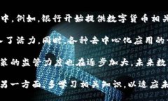 jiaoti大陆tpWallet不能交易了