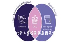 TPWallet矿工费高涨的原因及