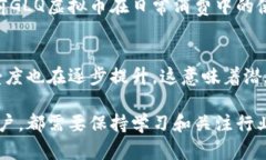   GLQ虚拟币：投资前景分析