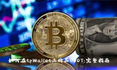 如何在tpWallet上购买USDT：