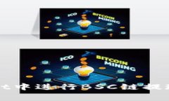 如何在tpWallet中进行BSC链提