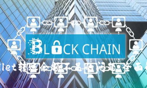 如何解决tpWallet转账余额不足的问题：全面解析与解决方案