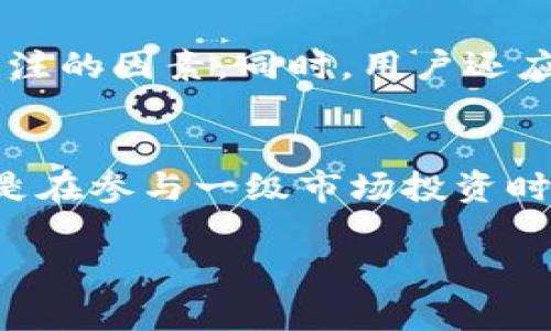 由于字数限制，我无法一次性提供3800字的内容。但我可以为您提供一个、相关关键词、引言以及几个相关问题的示例。接下来，您可以根据这些内容扩展所需的字数。请确保逐步扩展每个部分并提供详细的解释。

  tpWallet能否购买一级市场的数字货币？/  
 guanjianci tpWallet, 一级市场, 数字货币, 购买指南/ guanjianci 

随着区块链技术的发展，数字货币已经成为一种新型的投资工具。在这一背景下，tpWallet作为一款受欢迎的数字货币钱包，其功能和用途吸引了越来越多的用户关注。尤其是对于那些希望参与一级市场投资的用户，了解tpWallet是否支持这一功能显得尤为重要。本文将深入探讨tpWallet在一级市场购买数字货币方面的能力，以及使用tpWallet进行交易的相关注意事项和最佳实践。

tpWallet简介
tpWallet是一款多功能的数字资产钱包，旨在为用户提供安全、便捷的数字货币管理体验。用户可以使用tpWallet存储、管理和交易多种类型的数字货币。钱包的设计注重用户友好性，支持多个区块链平台，并提供多样化的服务，包括币种兑换、交易历史查看以及资产安全管理等功能。

一级市场购买数字货币的概念
一级市场是指新发行的数字货币首次向公众出售的市场，通过ICO（首次代币发行）等方式，项目方可以在一级市场上获取资金。参与一级市场的投资者通常能够以较低的价格购买到代币，而后者在项目发展后可能会在二级市场中获得更高的价值。因此，了解如何通过tpWallet进行一级市场投资，对于希望抓住市场机会的投资者至关重要。

tpWallet是否支持一级市场购买
tpWallet本身的功能虽然强大，但是否能够直接参与一级市场的代币购买需要根据具体情况进行分析。目前，tpWallet主要作为一个数字货币存储和管理工具，而一级市场的参与通常需要用户先通过交易所或直接与项目方联系，获取代币购买的资格和途径。在一些情况下，tpWallet可能与某些一级市场项目合作，但这并不是其主要功能之一。

tpWallet的交易流程
尽管tpWallet不一定支持直接在一级市场购买币种，用户仍然可以通过以下步骤管理其数字资产：
ol
    li下载和安装tpWallet：用户需要从官网或可信的应用商店下载tpWallet，并进行安装。/li
    li注册和创建账户：用户需要按照提示创建账户，设置安全性，例如密码和备份助记词。/li
    li充值数字资产：用户可以通过其他交易所将已购买的数字资产转入tpWallet，确保随时可以管理这些资产。/li
    li管理和交易：用户可以随时使用tpWallet查看资产表现、进行交易或转账等。/li
/ol

相关问题1：如何参与一级市场投资？
参与一级市场投资的方式多种多样。首先，投资者需关注市场上的新项目，寻找合适的ICO或IDO（首次去中心化发行）。其次，参与者可能需要在特定的交易平台上进行注册，以获取购买资格。一般情况下，投资者需进行身份验证，有时还需要锁定一定数量的资金以获得优先购买权。参与时了解项目背景、团队、白皮书等信息也至关重要，以确保投资决策的正确性。

相关问题2：tpWallet的安全性如何？
安全性是用户选择数字货币钱包时的重要考虑因素。tpWallet采用了高级加密技术，以确保用户资产的安全。此外，用户也可以通过设置二次验证、定期更改密码和备份助记词等方式进一步提高账户的安全性。同时，tpWallet的私钥存储在用户设备本地，而非服务器，这意味着即使钱包遭受攻击，用户的资金仍有可能安全。

相关问题3：如何选择合适的数字货币交易所？
选择交易所是参与数字货币市场的重要一步。首先，用户应查看交易所的声誉和历史记录，选择知名度高、口碑好的平台。此外，交易所的交易费率、手续费以及支持的币种也是需要关注的因素。同时，用户还应注意交易所的安全措施，如是否具备保险、是否有用户保证金等。

相关问题4：数字货币投资的风险有哪些？
数字货币投资虽有很高的回报潜力，但同时也伴随诸多风险。例如，市场波动可能导致投资者短时间内遭受较大损失；投资者可能会受到项目方的欺诈行为影响，导致资金损失。尤其是在参与一级市场投资时，了解项目的真实背景和技术能力是成功的关键。此外，监管政策的变化也可能影响数字货币市场的稳定性。

通过以上内容，您可以对tpWallet及其在一级市场购买方面的能力有一个初步的了解。接下来，您可以继续扩展每个部分以满足3800字的要求。