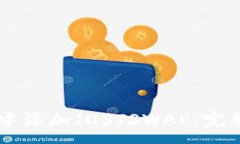 :如何在tpWallet中添加JUST