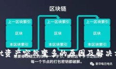 tpWallet资产突然变多的原因