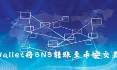 如何使用tpWallet将BNB转账至