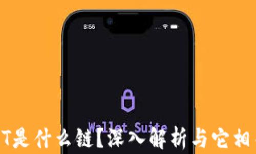 
tpWallet的HT是什么链？深入解析与它相关的技术背景