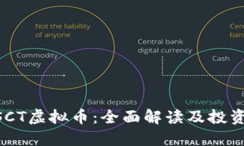 : WSCT虚拟币：全面解读及投资指南