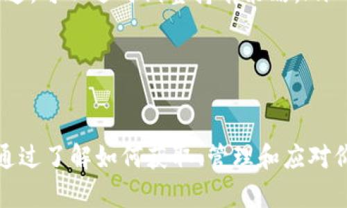 wangzhitpWallet没有BNB解决方案详解/wangzhi
tpWallet, BNB, 加密货币, 钱包使用/guanjianci

什么是tpWallet？
tpWallet是一款多功能的加密货币钱包，支持多种数字资产的存储与管理。用户不仅可以在tpWallet中管理常见的加密货币，还可以通过它实现交易、转账和资产的增值。随着区块链技术的迅速发展，越来越多的人开始使用数字货币进行投资和交易，tpWallet以其简单易用的界面和强大的功能受到了广大用户的欢迎。

BNB的重要性
BNB（Binance Coin）是由全球知名的加密货币交易所Binance发行的代币。它不仅可以用于支付交易手续费，还可以在Binance平台上进行各种操作，如购买其他数字资产等。此外，BNB也可以在其他一些平台和项目中使用，逐渐成为一种重要的数字货币。因此，能够有效管理BNB资产是许多加密货币用户的重要需求。

tpWallet没有BNB，意味着什么？
如果你的tpWallet中没有BNB，那么你可能会面临一些不便。首先，无法在Binance平台上享受交易的优惠，尤其是支付手续费时。其次，某些需要BNB作为交易对的项目，可能会让你失去参与的机会。此外，在管理其他加密货币时，拥有BNB也可能帮助你降低交易成本。因此，了解如何补充BNB是非常必要的。

如何获取BNB？
获取BNB的方法有多种，可以通过以下几种途径来实现：
ol
    listrong交易所购买：/strong最直接的方式是在加密货币交易所购买BNB。用户可以在像Binance这样的交易所使用法币或者其他加密货币交易BNB。/li
    listrong转账：/strong如果你从其他钱包或平台拥有BNB，可以直接将其转账到你的tpWallet中。在进行转账时，请确保你的目标地址正确无误，以避免资产的损失。/li
    listrong参与挖矿或Staking：/strong一些平台提供了通过参与挖矿或者Staking来获取BNB的机会。这通常需要一定的技术知识和了解相关的投资风险。/li
    listrong通过奖励获取：/strong一些项目和平台提供了以BNB作为奖励的活动，用户可以通过参与这些活动来获取BNB。/li
/ol
以上是获取BNB的一些常见方式，用户需要根据自身的情况选择最适合自己的方法。

如何在tpWallet中管理BNB？
一旦你成功获取了BNB，如何在tpWallet中进行管理也显得尤为重要。以下是一些管理BNB的建议：
ol
    listrong定期检查余额：/strong定期查看自己的BNB余额，可以帮助你了解资金的流动情况，避免因余额不足而导致的交易问题。/li
    listrong了解市场行情：/strong时刻关注BNB的市场行情，了解其走势和波动，可以帮助你在合适的时机做出资金的调整。/li
    listrong设置提醒：/strong一些钱包和交易平台提供价格提醒功能，可以设置当BNB价格达到某个峰值时，及时接收通知。/li
    listrong安全备份：/strong确保tpWallet的安全性，定期备份钱包文件、密码及关联的私钥，以防丢失或被盗。/li
/ol
通过这些有效的管理措施，可以确保你在tpWallet中安全、高效地管理BNB。

可能相关问题解析

如何将BNB转入tpWallet？
将BNB转入tpWallet实际上是一个非常简单的过程，以下是具体的步骤：
ol
    listrong获取tpWallet地址：/strong首先，你需要在tpWallet中找到你的BNB接收地址。在tpWallet的界面中，通常可以找到一个“接收”或“充值” 的选项，点击后将出现你的钱包地址。复制这个地址以备后用。/li
    listrong在交易所进行转账：/strong登录你在交易所的账户，找到你拥有的BNB，选择“提现”或“转账”功能。在提现页面中，粘贴你在tpWallet中复制的地址，并输入你想要转移的BNB数量。界面上还会有安全验证，按照指示操作完成后，确认转账。/li
    listrong等待确认：/strong一般来说，转账需要一些时间进行区块确认，你可以在交易所中查看转账的状态。在tpWallet中也可以看到账户余额的变化。如果一切顺利，你将很快看到你转入的BNB。/li
/ol
通过以上步骤，你可以轻松地将BNB转入tpWallet，但请一定注意确保转账地址的准确性，以免资金的损失。

BNB和其他数字货币之间的转换如何操作？
在tpWallet中，BNB与其他数字货币之间的转换可以通过一些步骤实现，以下是详细的操作方法：
ol
    listrong打开tpWallet：/strong首先，确保你已经登录tpWallet，进入主界面。/li
    listrong选择交换功能：/strong在钱包中寻找“兑换”或“交易”功能。在这一区域，你会看到可以交换的资产列表，选择BNB和你要交换的其他数字货币。/li
    listrong输入兑换数量：/strong在选择了BNB和目标数字货币后，通常会有输入框让你填入要兑换的BNB数量。完成后系统会自动显示你将获得的其他货币的数量。/li
    listrong确认交易：/strong检查兑换信息，确保没有错误后，确认交易。在完成交易后，注意查看你的余额，确保兑换成功。/li
/ol
通过这几步，你可以快捷便利地实现BNB与其他数字货币的转换。注意在进行兑换时关注市场行情，选择合适的时机进行交易。

如何在tpWallet应对BNB价格波动？
BNB的价格波动是加密货币市场的常态，因此在tpWallet中应对BNB价格波动显得尤为重要。以下是一些应对策略：
ol
    listrong设定止损和止盈：/strong在进行交易时，可以设定止损和止盈点，避免在市场波动中遭受过大的损失。设定好价格区间后，及时跟进市场的信息变化。/li
    listrong分散投资：/strong避免将所有资金集中于某一加密货币，适当分散投资可以降低风险。通过将资产分配到其他更稳定的数字货币上，可以减少单一资产波动带来的风险。/li
    listrong利用技术分析：/strong学习一些基本的技术分析方法，如K线图、支持位和阻力位等，了解价格走势，做出更科学的投资决策。/li
    listrong关注市场动态：/strong时刻留意行业新闻和动态，了解政策、法规改变及市场需求变化对BNB价格可能产生的影响，保持信息的灵通，可以适时调整持有策略。/li
/ol
通过以上策略，用户能够在tpWallet中更好地应对BNB的价格波动，做好资产的风险管理，提高投资的成功率。

总结
tpWallet作为一款方便快捷的加密货币钱包，能够帮助用户管理多种数字货币，特别是BNB。虽然tpWallet没有BNB可能会给用户带来不便，但通过了解如何获取、管理和应对价格波动，用户能够更好地掌控自己的数字资产。希望以上内容对你有所帮助，为你的加密货币投资路途提供一些有价值的参考。