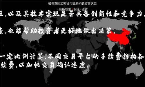   SPM虚拟币：全面解析及投资指南 / 
 guanjianci SPM虚拟币, 加密货币, 投资, 区块链 /guanjianci 

什么是SPM虚拟币？
SPM虚拟币是一种新的加密货币，它利用区块链技术来确保安全性和透明度。与传统货币不同，SPM不受任何中央银行或政府机构的控制，反而依赖于去中心化的网络处理交易。这种货币的设计使其能够在众多应用场景中使用，包括在线支付、资产转移等。
SPM虚拟币的基础架构是建立在强大的区块链技术之上。区块链是一种分布式数据存储技术，通过网络上的所有节点进行同步更新，确保数据的不可篡改性和安全性。这意味着SPM的交易记录是透明的，任何人都可以查询，降低了欺诈和数据丢失的风险。
为了支持SPM虚拟币的交易，开发团队还推出了相关的钱包应用程序，使用户可以方便地存储、发送和接收SPM虚拟币。同时，市场上也有多个交易平台支持SPM的交易，使其更具流动性和可用性。

SPM虚拟币的应用场景
随着数字货币的普及，SPM虚拟币的应用场景也在不断拓展。首先，SPM可以用作在线支付方式，为用户提供快速、安全的支付体验。在一定交易金额以下，SPM的手续费相对较低，吸引了不少商家和消费者的关注。
此外，SPM虚拟币还可以用于资产转移。由于区块链的分布式特性，用户之间可以直接进行交易，而无需中介机构。这不仅提高了交易的效率，也降低了成本。这种去中心化的特性，使SPM在国际汇款中显示出独特的优势。
另外，SPM虚拟币也可能在智能合约中有所应用。智能合约是一种在区块链上自动执行的合约，无需第三方干预。SPM可以作为这些合约的执行货币，促成其在去中心化金融（DeFi）领域的发展。

如何投资SPM虚拟币？
投资SPM虚拟币并非易事，但了解基本的投资机制和市场走势可以帮助投资者制定更有效的策略。首先，投资者需要选择一个可靠的交易平台来购买SPM。这些平台通常要求用户验证身份并设置安全措施，如双重验证，以确保账户的安全。
在选择交易平台的同时，投资者还应该了解SPM虚拟币的市场行情、技术分析以及相关的市场新闻。许多应用程序和网站提供实时的市场数据，这些信息可以帮助投资者判断最佳的买入和卖出时机。
此外，投资者还应制定合理的投资策略。根据个人的风险承受能力，决定投资的比例和时间。例如，可以采用定投策略，分批购买SPM，以减少市场波动带来的风险。同时，及时关注市场的变化，适时调整投资组合也是必不可少的。

SPM虚拟币的未来展望
关于SPM虚拟币的未来展望，不少专家持乐观态度。随着技术的发展和加密货币的认可度不断提高，SPM预计会迎来更多的应用场景和市场需求。尤其是在金融科技、区块链技术的合作与创新中，SPM有望成为一种广泛接受的支付手段。
同时，监管政策也将是影响SPM发展的关键因素。各国对虚拟货币的监管政策不同，是否放宽管制或引入稳定的法律框架，将直接影响SPM的市场价值和应用前景。因此，投资者需要密切关注全球范围内的相关政策变化。
此外，SPM团队的持续发展和技术创新也是其未来的重要因素。如果开发团队能够在技术上不断创新，提升SPM的交易速度与安全性，相信SPM会逐步获得更高的市场认可度。

常见问题

1. SPM虚拟币的购买途径有哪些？
购买SPM虚拟币的途径主要有 двумя способами: 直接通过交易平台和场外交易（OTC）。在交易平台上，投资者可以通过法定货币（如人民币、美元等）或其他加密货币（如比特币、以太坊等）购买SPM。常见的交易平台包括Binance、Coinbase等，这些平台提供相应的注册、交易、转账等服务。
在选择平台时，安全性是投资者最关心的问题之一。建议选择知名度高、安全性强的平台。此外，用户也需要做好身份验证，以符合KYC（了解你的客户）政策，确保安全交易。
另一个选项是场外交易（OTC），适合大额投资者。OTC的交易通常是在买家和卖家之间直接达成，能够提供更为灵活的价格和交易条件。但OTC交易对平台的信誉和参与者的信任度要求较高，必须谨慎选择。

2. SPM虚拟币的安全性如何保障？
SPM虚拟币的安全性主要取决于其底层区块链技术以及用户的安全措施。在技术层面，SPM采用了先进的加密算法和多重签名技术，确保交易的安全性和数据的完整性。所有的交易都记录在区块链上，任何人都无法随意篡改。
对于用户来说，保持个人钱包的安全也是至关重要的。用户应定期更新密码，采用强密码组合，并开启双重身份验证。同时，不应在不安全的网络环境中进行交易，谨防信息泄露。
此外，建议用户使用硬件钱包等冷储存方式来存储SPM，而非将其保存在交易平台的热钱包中。万一交易平台被攻击，用户的资产将面临风险。硬件钱包提供的离线存储能够大幅降低这一风险。

3. 如何判断SPM虚拟币的投资价值？
判断SPM虚拟币的投资价值，投资者需要综合考虑多个因素。首先，可以关注其背后的技术基础，是否有强大的团队、活跃的开发社区，以及其技术实现是否具备创新性和竞争力。
其次，关注其市场接受度和应用场景。如果SPM能够被较多的商家和用户接受，成为主流支付方式之一，投资的潜力就更大。
此外，需跟踪市场行情及相关资讯，判断SPM的走势和风向。通过技术分析和基本面分析，评估价格波动、成交量以及市场情绪等因素，也能帮助投资者更好地做出决策。

4. SPM虚拟币的交易费用结构是什么？
SPM虚拟币的交易费用通常由两个部分组成：平台手续费和网络手续费。平台手续费是交易所收取的费用，通常以每笔交易金额的一定比例计算。不同交易平台的手续费结构各不相同，一般在0.1%-0.5%之间。
而网络手续费则是进行交易时需要支付的区块链网络费用，其金额会受到网络拥堵程度影响。用户在进行交易前，可以选择调整手续费，以加快交易确认速度。
了解这些费用后，投资者能够更好地规划交易策略，并在交易时做出更为明智的选择，减少不必要的成本支出。