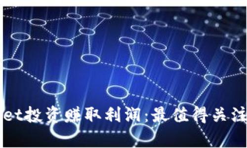 如何利用tpWallet投资赚取利润：最值得关注的加密货币推荐