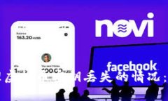 如何处理虚拟币密钥丢失