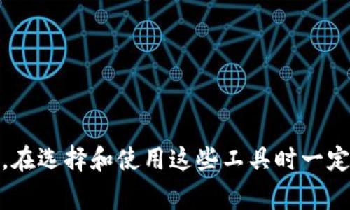 nelltp观察钱包可以转为正常钱包吗？揭秘加密钱包转换的秘密/nell
tp观察钱包, 正常钱包, 加密货币, 钱包转换/guanjianci

什么是TP观察钱包？
TP观察钱包是一种免责声明钱包，通常用于加密货币市场中的观察和追踪。此类钱包的主要功能是为用户提供实时的市场数据，方便他们监控各类加密资产的表现。这些钱包并不允许用户进行实际的买卖交易，更多的是用于观察和学习，尤其适合那些刚刚入门加密货币的用户。

正常钱包与TP观察钱包的区别
正常钱包通常指的是真正意义上可以进行加密货币交易、存储和管理的工具。与TP观察钱包相比，正常钱包提供了更加全面的功能，如交易、存取和生成地址等。正常钱包一般分为热钱包和冷钱包，热钱包连接互联网，适合频繁交易，而冷钱包则提供更高的安全性。

TP观察钱包能否转换为正常钱包？
理论上，TP观察钱包不能直接转换为正常钱包，因为它们的功能和设计目的不同。观察钱包没有存储私钥的功能，也不能用来发送或接收加密货币。要使用正常钱包的功能，用户需要创建一个新的正常钱包，转移资金时使用。

如何创建正常钱包？
创建正常钱包通常可以通过以下步骤完成：
ol
  listrong选择钱包类型：/strong决定使用热钱包还是冷钱包。/li
  listrong选择钱包提供商：/strong选择市面上信誉良好的钱包服务商。/li
  listrong下载或注册：/strong根据提供商的指示进行下载或注册。/li
  listrong设置安全措施：/strong确保启用双重认证，并创建复杂的密码。/li
/ol
完成这些步骤后，您将拥有一个可以用于存储和交易加密货币的钱包。

使用TP观察钱包的优势与劣势
TP观察钱包的优势主要在于其简单易用和安全性高，适合入门用户。在此类钱包中，用户无需担忧资金的安全问题，因为没有实际的存储。
然而，它的劣势也不容忽视。由于无法进行交易，用户无法把握市场机会，学习过程也受到限制。不少用户反映，这种限制使得他们只能停留在理论学习阶段，无法实践操作。

将TP观察钱包的资金转移至正常钱包的步骤
如前所述，无法直接转换TP观察钱包至正常钱包，但可以手动操作以下步骤：
ol
  listrong创建正常钱包：/strong如上文所述，首先要创建一个正常的钱包。/li
  listrong获取接收地址：/strong打开正常钱包，获取接收加密货币的地址。/li
  listrong在TP观察钱包中记录：/strong虽然无法进行实际的转移，但用户可以手动记录想要转移的加密货币数量和接收地址。/li
  listrong在正常钱包中进行转账：/strong用户可以通过支持的平台进行买入，并将相应的金额发送至正常钱包中。/li
/ol

常见问题解答

问题一：TP观察钱包安全吗？
TP观察钱包因为不具备存储私钥的功能，因此理论上来说是相对安全的。用户的资产不会因为钱包 的安全漏洞而被盗取。然而，其数据的准确性和实时性可能因网络延迟或系统问题而受影响，使用时仍需谨慎。

问题二：如何选择适合自己的正常钱包？
选择正常钱包时，用户应考虑以下因素：
ul
  listrong安全性：/strong优先选择已获得用户信任和良好反馈的钱包服务商。务必检查钱包是否采用多层安全措施。/li
  listrong用户体验：/strong钱包的界面是否友好，操作是否方便，是影响用户使用体验的重要因素。/li
  listrong支持的货币种类：/strong确保钱包支持你想交易和投资的加密货币。/li
  listrong费用：/strong了解不同钱包的使用费用，尤其是在转账和交易时的费用。/li
/ul

问题三：冷钱包与热钱包的区别是什么？
冷钱包和热钱包主要有以下区别：
ul
  listrong连接性：/strong热钱包始终连接互联网，适合频繁交易；冷钱包则不常连接，安全性更高。/li
  listrong安全性：/strong冷钱包由于不联网，大幅降低了黑客攻击的风险，适合长期存储。/li
  listrong便捷性：/strong热钱包的使用更加便利，适合日常交易；冷钱包的使用则相对繁琐。/li
/ul

问题四：在正常钱包中如何保障自己的资产安全？
保障资产安全的方法有很多，常见的包括：
ul
  listrong使用双重认证：/strong启用双重认证以增加账户安全性。/li
  listrong定期更新密码：/strong确保密码复杂且定期更换，避免被轻易破解。/li
  listrong备份助记词：/strong确保将助记词妥善保管，在需要恢复钱包时至关重要。/li
  listrong避免共享：/strong不要随意分享个人信息或私钥，定期审查交易记录。/li
/ul

总结来说，虽然TP观察钱包不能直接转换为正常钱包，但用户可以创建新的正常钱包用于实际的加密货币交易和存储。同时，在选择和使用这些工具时一定要注意安全性和适应性，确保自己的资产得到有效保护。希望上述信息能够帮助到有需要的用户！