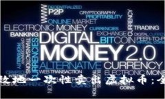 如何有效地一次性卖出虚