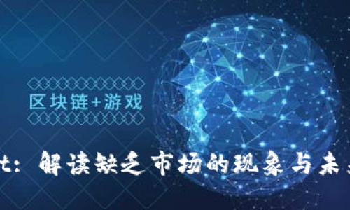 TPWallet: 解读缺乏市场的现象与未来可能性