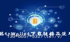 中本聪tpWallet下载链接及使