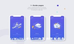 tpWallet中SATT的真伪辨别指