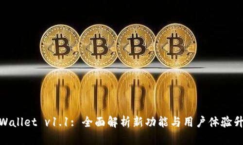 tpWallet v1.1: 全面解析新功能与用户体验升级