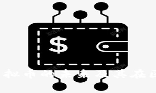 本体（Ontology）：虚拟币的未来及其在区块链生态中的应用