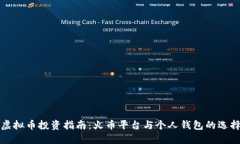 虚拟币投资指南：火币平