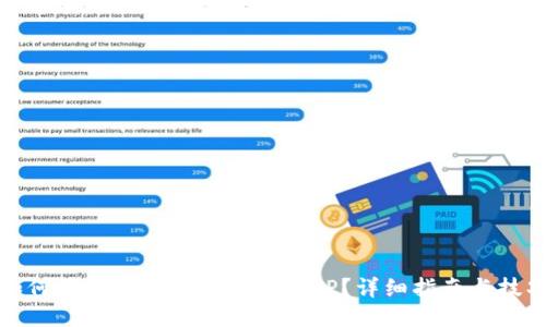 如何将狗狗币从钱包转到TP？详细指南与技巧