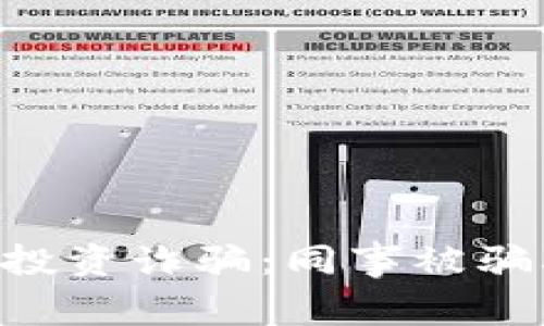 如何防范虚拟币投资诈骗：同事被骗50万的警示案例