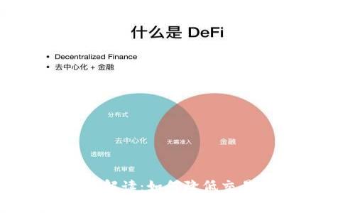 tpWallet手续费解读：如何降低交易成本和使用体验
