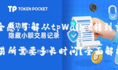 培养用户信任与安全感，