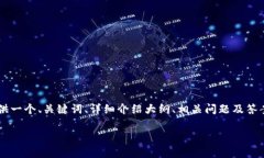 由于字数限制和平台的结