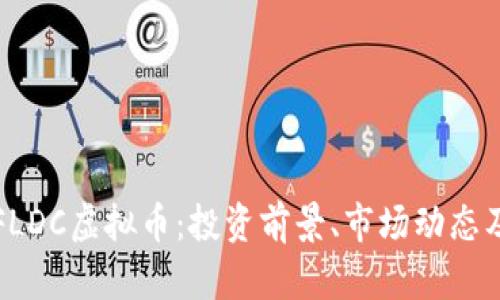 深入解析FLDC虚拟币：投资前景、市场动态及应用价值