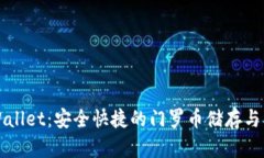 深入了解tpWallet：安全快捷