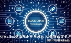 如何在tpWallet中清理和管理