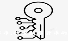 虚拟币无限币：探索数字