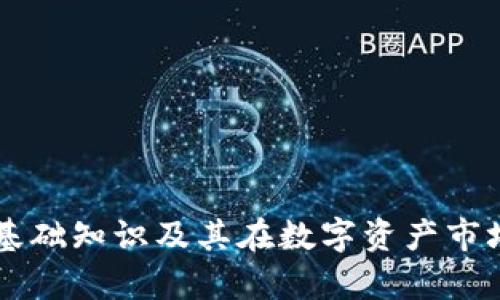 tpWallet基础知识及其在数字资产市场中的应用