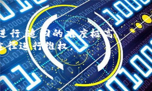   如何处理假冒tpWallet骗局，保护个人资产安全 / 
 guanjianci tpWallet, 假钱包, 骗局, 资产安全 /guanjianci 

在当今数字货币飞速发展的背景下，tpWallet等数字钱包受到了越来越多用户的青睐。然而，随着其人气的上升，随之而来的也是一系列的骗局和假冒网站。在面对假冒tpWallet的情况时，用户该如何处理才能保护自己的资产安全呢？本文将详细探讨这一问题，并针对相关问题提供深入分析。

一、识别假冒tpWallet的方法
要有效保护自己，首先需要了解如何识别假冒的tpWallet。通常情况下，假冒钱包在外观和功能上可能与正品相似，但在用户体验和安全性上有显著差异。
首先，用户在下载应用时应只从官方渠道获取，例如官方网站或主流应用商店。如果下载来源不明或者网站链接带有拼写错误、数字变动等问题，极有可能是假冒。
其次，检查钱包的反馈和评分。如果一个钱包在应用商店或网上社交媒体上的评价普遍偏低，且有大量用户反馈其被欺诈或数据丢失，这也是重要的警示信号。
最后，要关注钱包的更新频率和官方公告。较长时间没有更新或没有正式公告的应用，可能是潜在的虚假产品。

二、发现上当后该如何处理
如果你发现自己不小心下载了假冒的tpWallet，首先应立即采取措施避免进一步损失。
首先，立即停止使用该应用程序，并卸载它。进入你的设备设置，找到应用管理，手动卸载可疑的tpWallet，同时清除相关数据以保护个人信息不被盗取。
其次，如果在假冒钱包中输入过个人信息或资金，立即联系相关平台或者银行，封锁账户以避免进一步损失。尽早通知银行将交易记录进行冻结，并咨询是否可以追回资金。
另外，收藏并记录下所有与该假冒钱包相关的证据，包括交易记录、屏幕截图等。这些证据在后续的投诉和报案中可能会派上用场。
最后，向当地的网络警察或相关部门举报此类骗局，提供详细信息以协助调查。

三、如何避免落入假冒钱包的陷阱
保持警惕是防止被骗的最佳策略。以下是一些有效的预防措施：
保持对新兴技术的警惕，尤其是在区块链和数字货币领域，经常有新的骗局出现。避免轻易相信高回报的诱惑，不要随意点击陌生链接。
使用强密码以及两步验证功能确保账户的安全，一旦发现疑异情况，及时修改密码并开启更多的安全设置。
多关注公众论坛、社交媒体平台上有关tpWallet最新的资讯，紧跟数字钱包领域的动态，掌握最新的诈骗手段与防范措施。
最后，建议定期检查自身账户的交易记录，以便及时发现异常情况，保持警觉。

四、如何保障资产安全
保持资产安全的策略不应只是在被骗后采取措施，而应是在日常使用中始终注意安全。
首先，建议用户将主要资产存储在硬件钱包中，这种方式比普通软件钱包要安全得多。如果你必须使用软件钱包，确保其提供强大的安全功能及多重认证机制。
其次，要谨慎选择与tpWallet进行交易的对象，特别是在P2P交易时，确保对方信誉清白。可以通过第三方平台或中介进行交易保障。
最后，与朋友或家人分享资产安全方面的信息与知识，正是通过互相提醒可以提高整体防范的意识与能力。

可能相关问题
1. 假冒tpWallet的常见形式有哪些？
2. 如何确认我的资产在假冒钱包中是否安全？
3. 联络tpWallet官方的有效途径是什么？
4. 假冒wallet被骗后能否追回损失？

问题一：假冒tpWallet的常见形式有哪些？
假冒tpWallet的形式多样，常见的包括假网站、假应用和钓鱼链接。
首先，假网站通常是模仿tpWallet的官方网站，但域名往往混淆或稍有不同。用户可以通过一些技术手段，包括查看SSL证书，确认网站是否为官方网站。
其次，假应用则是伪造的移动应用，可能在各大应用商店中假借正品的名义上架。这些假应用不仅可能盗取用户信息，还可能植入恶意软件，进一步危害用户设备。
最后，钓鱼链接是通过社交媒体、邮件等方式传播给用户，引导用户输入他们的认证信息。用户需要仔细检查链接的真实性，以免上当受骗。

问题二：如何确认我的资产在假冒钱包中是否安全？
确认资产是否安全，首先需要检查自己的地钱包操作历史，包括任何未授权的交易记录。
通过查看交易记录，可以确认是否有非正常交易的出现。此外，还可以尝试用其他钱包查看是否有余额。如果发现余额异常，立即采取冻结措施。
需要提醒的是，假冒的钱包通常会隐藏真实的资产状况，因此用户在操作时务必要谨慎，必要时联系专业人员帮助确认资产安全。

问题三：联络tpWallet官方的有效途径是什么？
如果用户需要联系tpWallet官方，首先应通过其官网获取联络信息。正规的公司通常会在其主页上提供客服联系方式，包括邮箱、电话和社交媒体账号。
此外，在社交媒体平台上，用户可以通过私信方式与官方进行互动。在发信息时，应保持简洁，清晰说明问题，以提高回复的效率。
重要的是，在与官方沟通时不要透露个人的敏感信息，如密码及私钥等，以防被骗。只有官方渠道提供的信息才是可信的。

问题四：假冒wallet被骗后能否追回损失？
追回损失的可能性取决于多种因素，包括被骗的金额、转账方式及相关法律监管。
如果是通过银行转账，联系银行是第一步，说明情况和相关证据，银行可能协助追回部分款项。但如果转账是通过不可逆的加密货币进行，追回的难度极高。
另外，务必向执法机关报案，把相关证据整理齐全，提交给相关投诉机构。在一定情况下，若假冒行为涉及较大的金额，可能通过法律途径进行维权。

综上所述，假冒tpWallet带来的风险是我们必须时刻警惕的，了解如何防范和处理此类骗局，将为我们的资产安全提供有力保障。