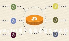 详解tpWallet用户查询方法及