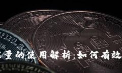 tpWallet带宽和能量的使用解