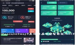 薄饼（Pancake）在tpWallet中