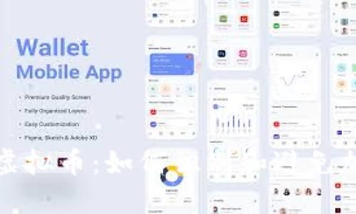 揭露骗子的虚拟币：如何识别和避免加密货币诈骗