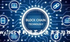 如何在tpWallet中取消买币交