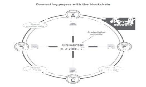 tiaoti如何解决“百度下载tpWallet打不开”的问题/tiaoti
tpWallet, 百度下载, 软件下载, 问题解决/guanjianci

在现代生活中，移动支付已成为不可或缺的一部分，许多用户依赖各种数字钱包应用来管理他们的财务。tpWallet作为一种受欢迎的数字钱包应用，可用于存储和与加密货币及传统货币进行交易。然而，许多用户在使用百度下载tpWallet时可能会遇到应用无法打开的问题。本文将重点探讨这一问题的原因，并提供一系列解决方案，以帮助用户顺利使用tpWallet。

一、tpWallet应用介绍
tpWallet是一款功能强大且易于使用的数字钱包应用，支持多种加密货币的存储与交易。它的安全性高、界面友好，受到众多用户的喜爱。不过，用户在首次下载时，可能会面临一些技术问题，导致应用无法正常打开。了解tpWallet的功能和特点，可以帮助用户更好地使用该应用。

二、tPWallet打不开的常见原因
tpWallet打不开的原因可能多种多样，以下是一些常见原因：
ul
    li下载文件损坏：文件在下载过程中可能因为网络问题而损坏，导致应用无法正常启动。/li
    li手机系统不兼容：如果你的手机操作系统版本过低，可能会导致tpWallet无法运行。/li
    li缺少必要的权限：一些应用在安装时需要特定的权限，以便正常工作。如果这些权限没有获得，应用可能无法打开。/li
    li其他应用冲突：某些手机可能会因为其他已安装应用的影响，导致tpWallet无法正常启动。/li
/ul

三、解决tpWallet打不开的方法
针对上述问题，以下是一些可行的解决步骤：
h41. 重新下载tpWallet/h4
如果你怀疑下载的文件可能已经损坏，可以尝试重新下载tpWallet。在百度上搜索tpWallet的官方网站或可信的第三方平台，确保下载到最新版本的应用。

h42. 检查手机系统/h4
在下载并尝试打开tpWallet之前，请检查你的手机操作系统是否符合tpWallet的最低要求。一般来说，应用的官方网站上都会列出所需的系统版本。例如，如果你的手机是Android系统，请确认Android版本不低于某个指定版本。

h43. 提供必要的权限/h4
当你首次安装tpWallet时，手机可能会要求你给予特定的权限，如存储、网络等。确保允许这些权限，以便应用能够正常工作。如果忘记授权，可以在手机设置中找到“应用管理”，找到tpWallet，重新启用这些权限。

h44. 检查其他应用影响/h4
有时候其他应用可能会影响tpWallet的正常运行，尤其是那些与网络或存储有关的应用。尝试关闭一些不必要的后台应用，或者重启手机，看是否可以解决问题。

四、用户反馈与解决案例
根据用户的反馈，tpWallet出现问题的情况并不少。许多用户在论坛和社交媒体上分享了他们的经历和解决方案。例如：
ul
    li用户A在下载后发现应用无法打开，尝试清除缓存和数据后成功解决。/li
    li用户B在下载时遇到网络不稳定的问题，最后在Wi-Fi环境下成功完成下载。/li
li用户C发现软件与手机内的某些安全软件冲突，最终卸载了冲突的安全软件后恢复正常使用。/li
/ul

五、相关问题及解析

h4问题一：如何找到tpWallet的官方下载链接？/h4
如果你在百度上搜索tpWallet时，找到的链接大多是第三方软件下载平台，可能会存在安全隐患。建议用户始终访问tpWallet的官方网站以获取最新和安全的应用版本。在官方网站上下载的应用更有可能经过安全检测，不会包含恶意软件。用户可以通过搜索引擎直接搜索“tpWallet官网”，访问官网后找到下载链接。官网通常会提供详细的下载和安装步骤，确保用户能顺利完成安装。

h4问题二：tpWallet的安全性如何？/h4
tpWallet作为一个数字钱包应用，安全性是用户最为关心的部分之一。tpWallet采用了高标准的加密技术来保护用户的资金和信息安全。此外，应用中可能还提供双重身份验证、指纹识别等安全措施，以避免未经授权的访问和交易。不过，用户在使用数字钱包应用时，也要定期更新应用程序，确保使用最新的安全特性，并定期更改密码。

h4问题三：如何设置tpWallet的初始账户？/h4
用户在安装完tpWallet后，通常需要进行账户的初始化设置。首先，用户需提供一个有效的电子邮箱地址，以便接收验证码和后续的通知。接下来，用户需要设置一个强密码，并按照tpWallet的提示完成身份验证。此外，有些应用还会要求用户生成并保存备份词，这个步骤十分重要，确保账户被盗或手机丢失后，用户能通过这些备份恢复账户和资金。

h4问题四：如果tpWallet仍然无法打开，我应该怎么办？/h4
如果尝试了上述所有方法后，tpWallet依然无法打开，建议用户考虑以下几种方法：首先，尝试联系tpWallet的客服支持，向他们反馈问题并请求帮助。客服人员可以根据具体情况提供针对性的解决方案。其次，如果问题长期无法解决，可以考虑使用其他类似的数字钱包应用。同时，确保保持系统的更新，定期进行手机的维护，以确保应用的流畅运行。

综上所述，tpWallet无法打开的问题，虽然在初次下载时可能会给用户带来一些困扰，但通过合理的步骤与方法，这些问题通常都能得到解决。希望本文的详细介绍能帮助遇到类似问题的用户，尽快顺利使用tpWallet进行数字交易。