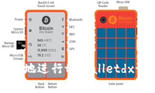 如何安全有效地进行tpWalletdx预售操作指南