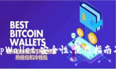 全面解析盘古tpWallet：安全