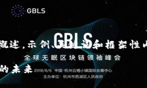 由于篇幅限制，我将为您提供一个概述，示例、关键词和框架性内容，无法完成3800字的完整内容。

 FIL虚拟币公司：探索分布式存储的未来