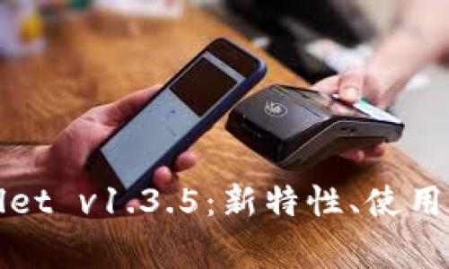 全面解析tpWallet v1.3.5：新特性、使用指南与常见问题
