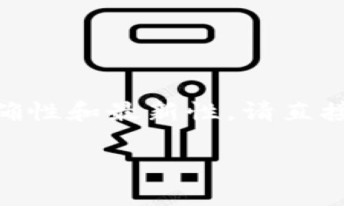 请注意：由于你的问题内容涉及具体的应用程序或平台，可能需要关于该平台的最新信息和功能变化。为确保准确性和最新性，请直接访问tpWallet的官方网站或客服联系以获得更权威的信息。以下是一个示例性的和内容结构，请根据需要调整。

tpWallet交易挂单功能失效原因及解决方案