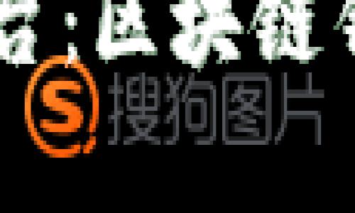 全面解读tpWallet平台：区块链钱包的未来趋势与应用