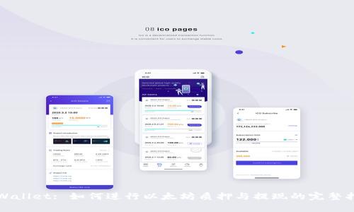 tpWallet: 如何进行以太坊质押与提现的完整指南