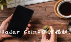 虚拟币雷达币（Radar Coin）深度揭秘：骗局还是机